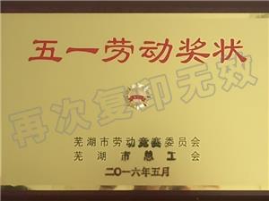 2016年五一獎狀